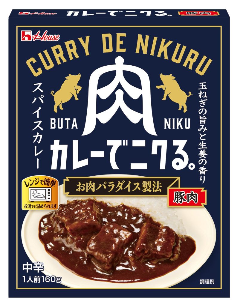 カレーでニクる
