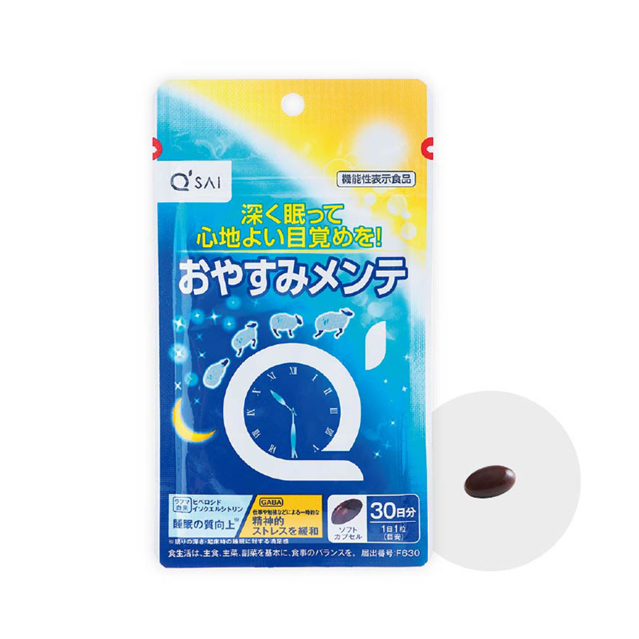 キューサイ_おやすみメンテ